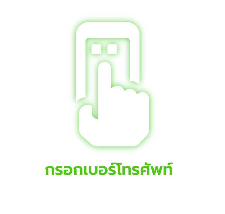 Dragon-168 กรอกเบอร์โทรศัพท์