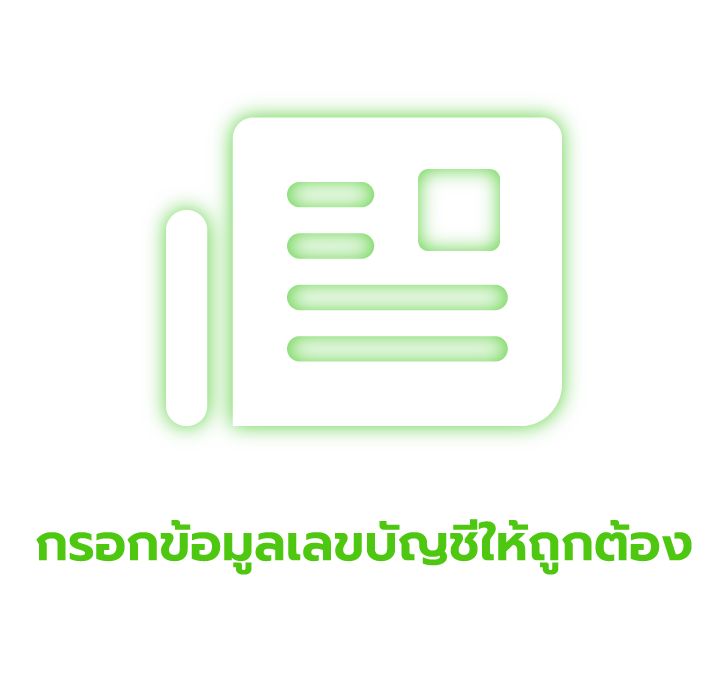 กรอกข้อมูลเลขบัญชีให้ถูกต้อง เข้าร่วมสนุกกับ Dragon168 ได้ทันที