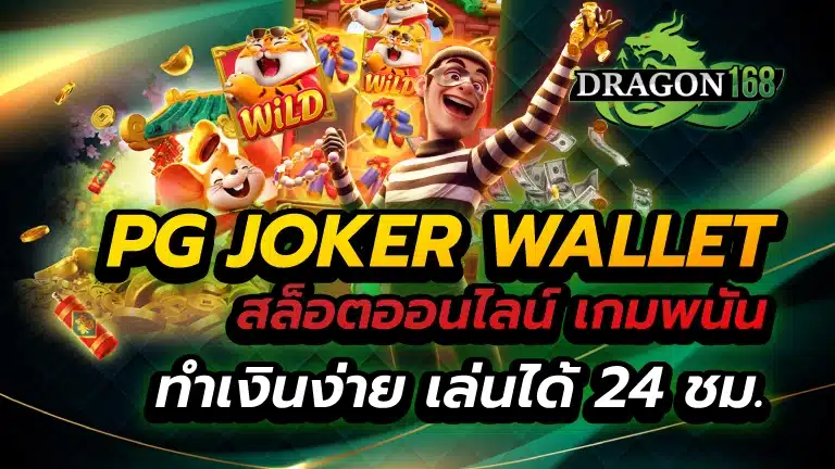 pg joker wallet
