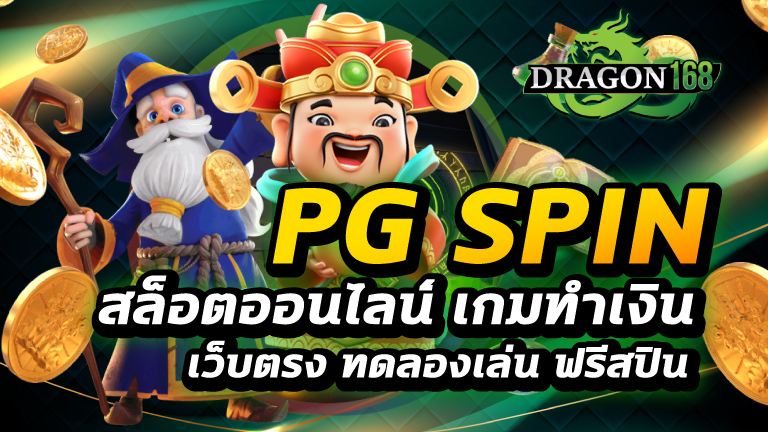 pg spin