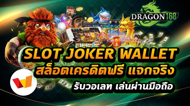 slot joker wallet