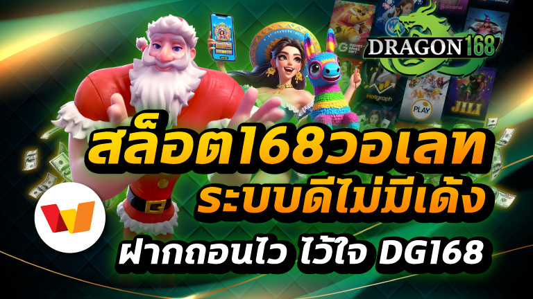สล็อต168วอเลท