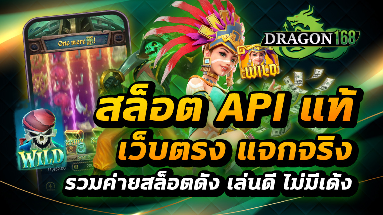 สล็อต api แท้ เว็บตรง