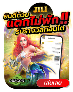 DG168-ยินดีด้วย แตกไม่พัก รับรางวัลใหญ่ ก้อนโต-bc