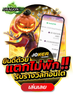 DG168-ยินดีด้วยแตกไม่พัก รับรางวัลก้อนโต-bc