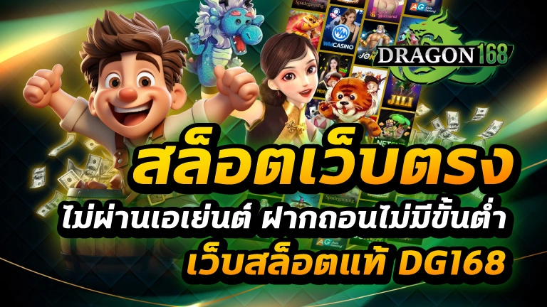 สล็อตเว็บตรงไม่ผ่านเอเย่นต์ฝากถอนไม่มีขั้นต่ํา