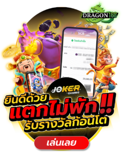 DG168-ยินดีด้วย แตกไม่พัก รับรางวัลก้อนโต-bc