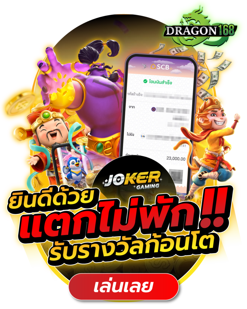 DG168-ยินดีด้วย แตกไม่พัก รับรางวัลก้อนโต-bc