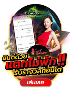 DG168-ยินดีด้วย แตก ไม่พัก รับรางวัลก้อนโต !!-bc