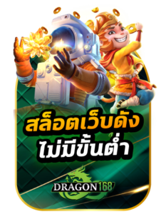 DG168-สล็อตเว็บดังไม่มีขั้นต่ำ-2