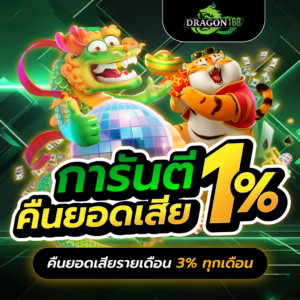 DG168-การันตีคืนยอดเสีย -bc