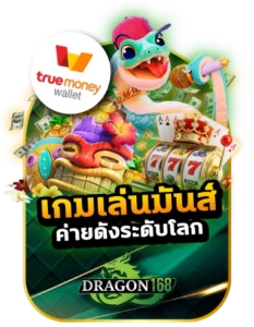 DG168-เกมเล่นมันส์ ค่ายดัง ระดับโลก-bc